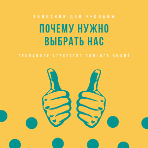 Почему мы?