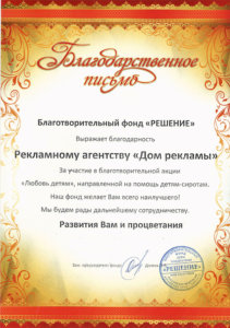 Благодарственное письмо - Решение