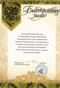 Благодарственное письмо - Мать и дитя