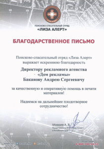 Благодарственное письмо - Лиза Алерт