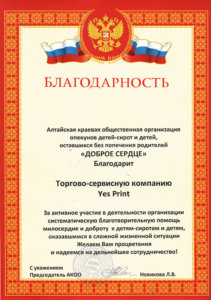 Благодарственное письмо - Доброе сердце