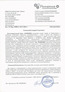 Благодарственное письмо - Решение