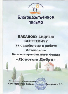 Благодарственное письмо - Дорогою добра
